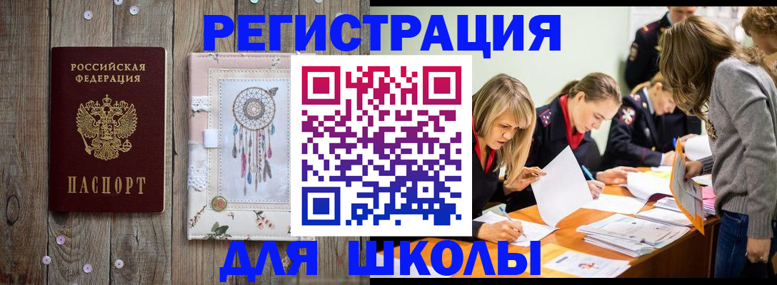 прописка 2025 в Десногорске