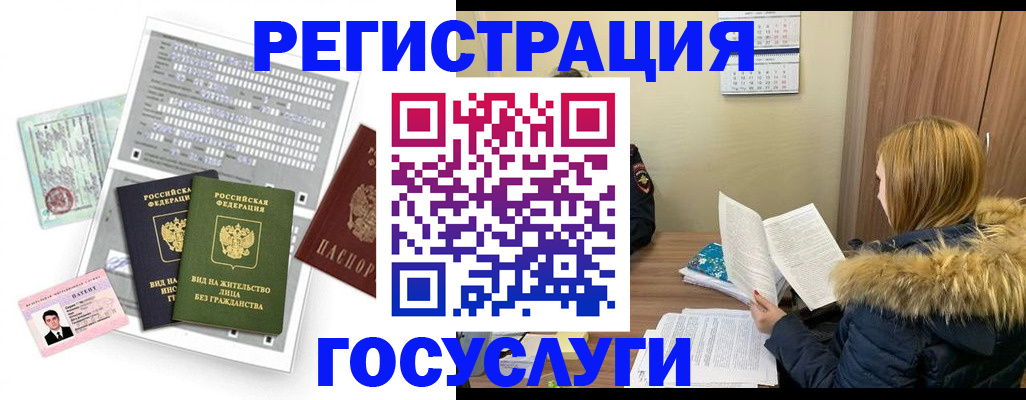 временная регистрация законно в Десногорске